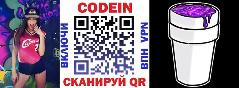 Codein напиток Lean (лин)  Жиздра 